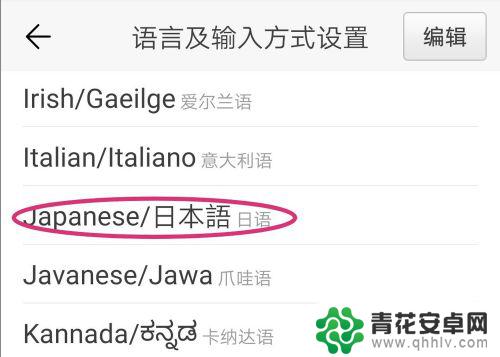 荣耀手机怎么换日语 华为手机怎么输入日文