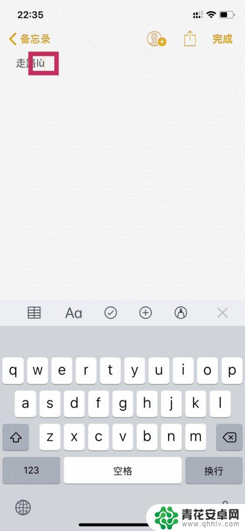苹果手机如何打字带声调 iPhone上怎么打出有声调的拼音