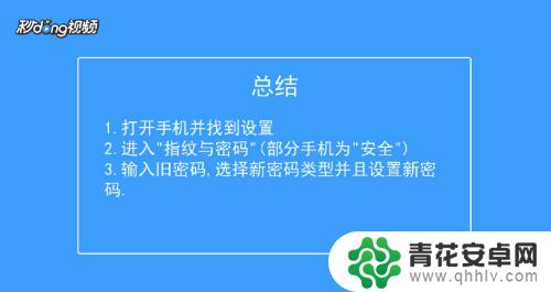 安卓手机锁屏密码怎么修改 安卓手机如何更改锁屏密码