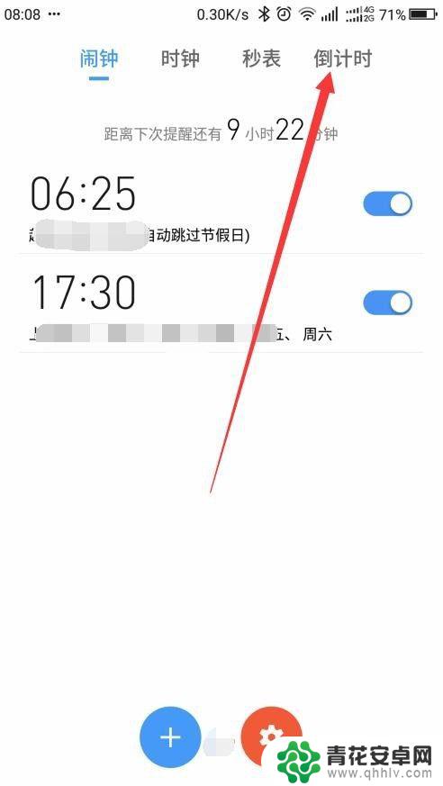 手机倒计时在哪里 手机上设置倒计时器步骤