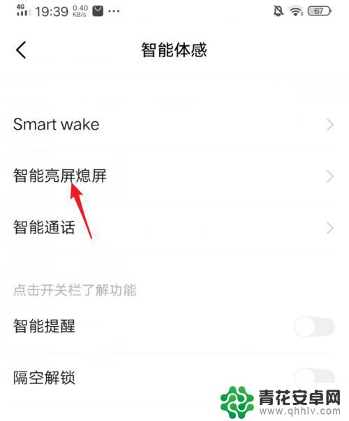 手机怎么开屏亮屏 iQOO手机抬手亮屏功能怎么设置
