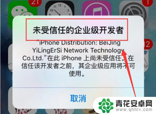 软件不受iphone14信任怎么办 苹果手机app显示未受信任