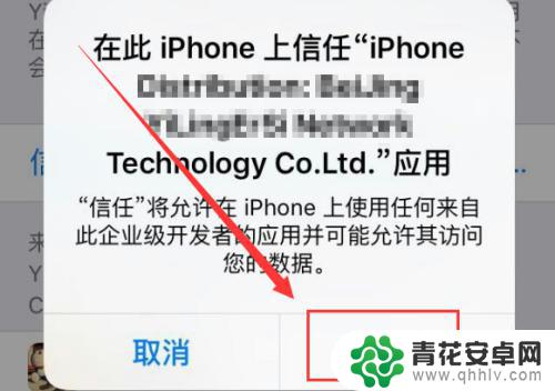 软件不受iphone14信任怎么办 苹果手机app显示未受信任