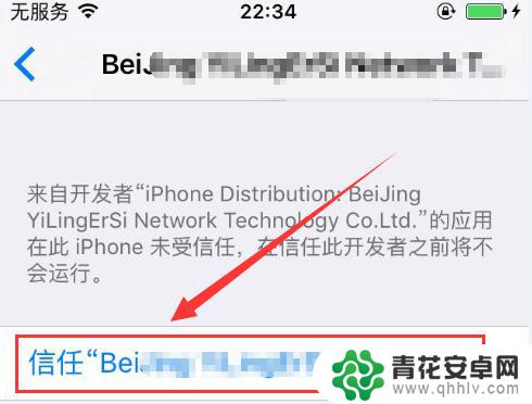 软件不受iphone14信任怎么办 苹果手机app显示未受信任