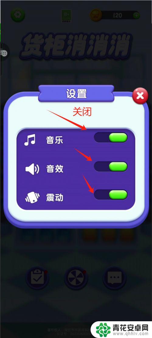 海滨消消乐怎么消除集装箱箱子 货柜消消消游戏声音和震动关闭方法
