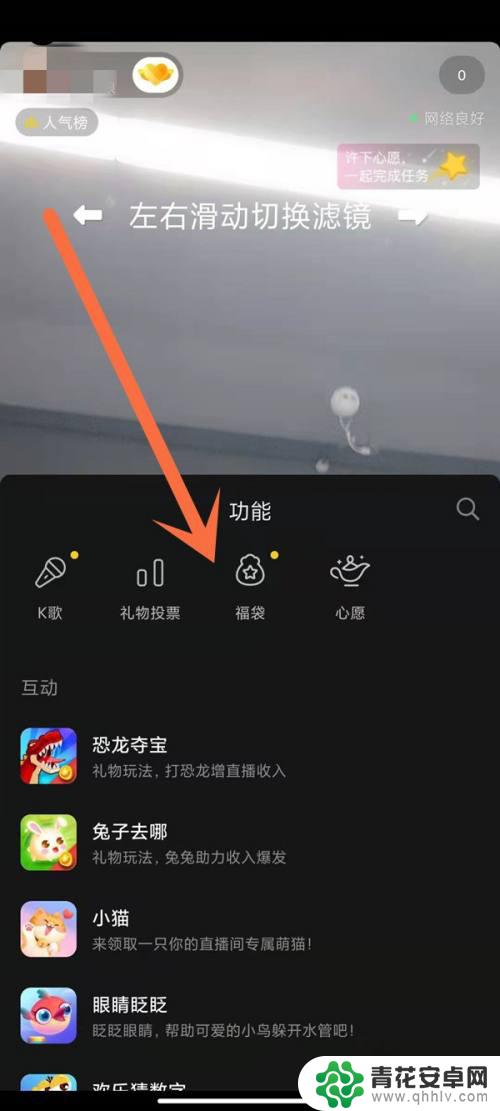 抖音福袋手机怎么发 抖音发福袋的技巧