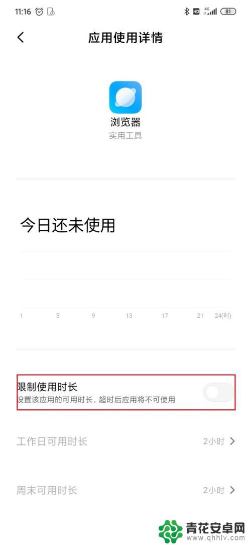 如何设定手机使用时间 如何合理安排手机使用时长