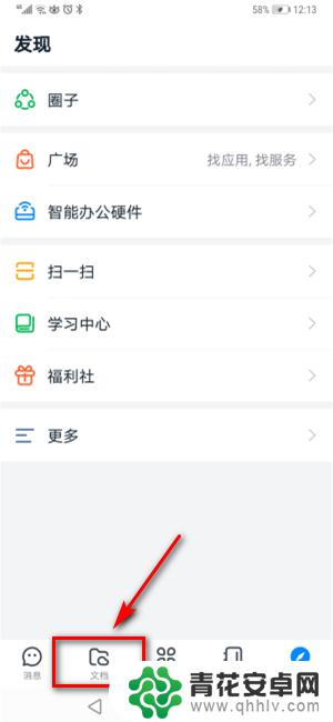 手机钉钉上如何传作业文件 钉钉App上传手机文件方法