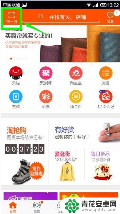 淘宝码怎么用手机 手机淘宝扫描二维码教程