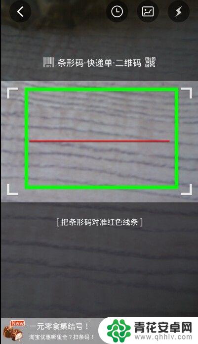 淘宝码怎么用手机 手机淘宝扫描二维码教程