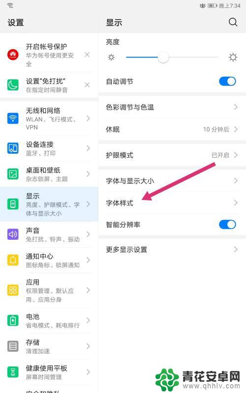 手机字体如何改华为平板 华为平板如何更换字体样式
