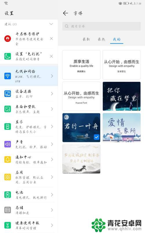 手机字体如何改华为平板 华为平板如何更换字体样式