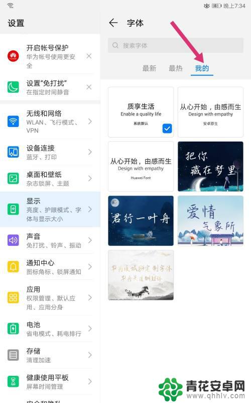 手机字体如何改华为平板 华为平板如何更换字体样式