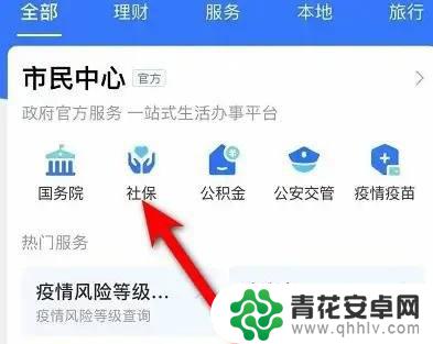 手机怎么跨省查询社保 异地社保查询手机操作步骤