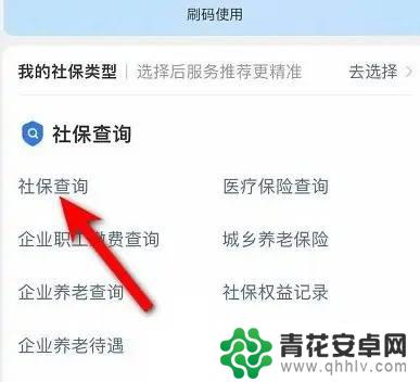 手机怎么跨省查询社保 异地社保查询手机操作步骤