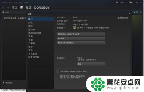 steam如何改电子邮件 steam邮箱更改步骤