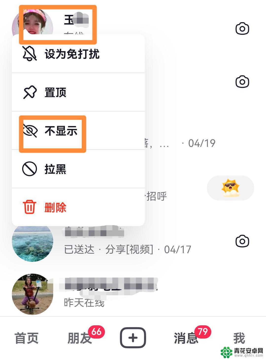 抖音私信点了不显示要怎么恢复呢(抖音怎么把隐藏的聊天记录恢复)