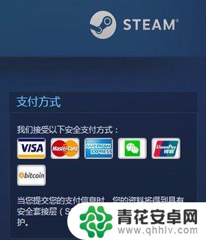 steam怎么付钱 Steam如何绑定微信支付