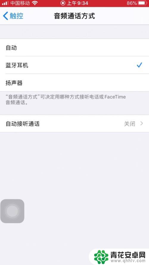 苹果手机语音通话在哪里设置 怎么设置苹果手机的音频通话模式