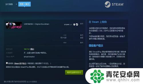 steam怎么付钱 Steam如何绑定微信支付