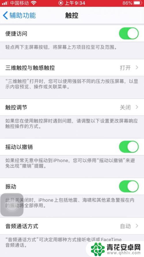 苹果手机语音通话在哪里设置 怎么设置苹果手机的音频通话模式