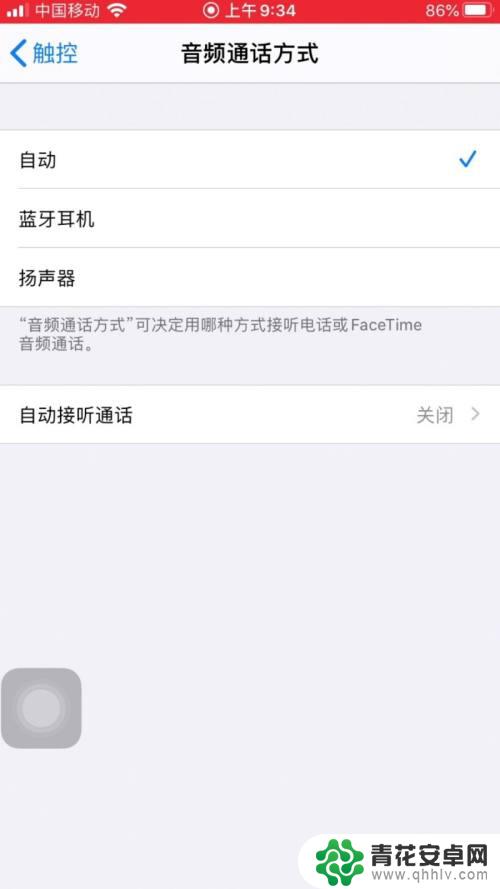 苹果手机语音通话在哪里设置 怎么设置苹果手机的音频通话模式