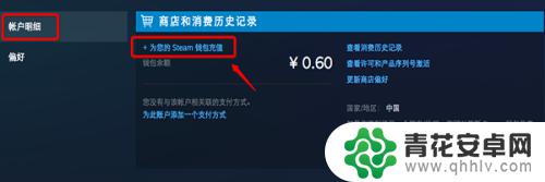 steam怎么付钱 Steam如何绑定微信支付