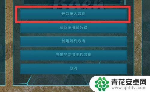 方舟怎么玩私服steam 方舟单人模式攻略