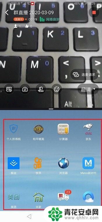 手机钉钉直播怎么分屏 钉钉直播分屏布局调整指南