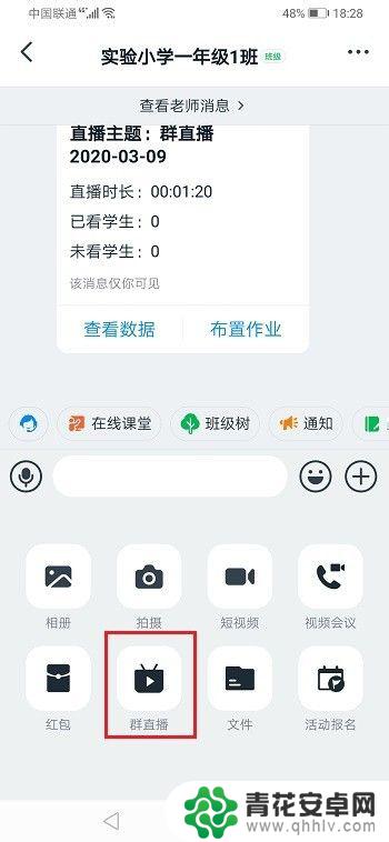 手机钉钉直播怎么分屏 钉钉直播分屏布局调整指南