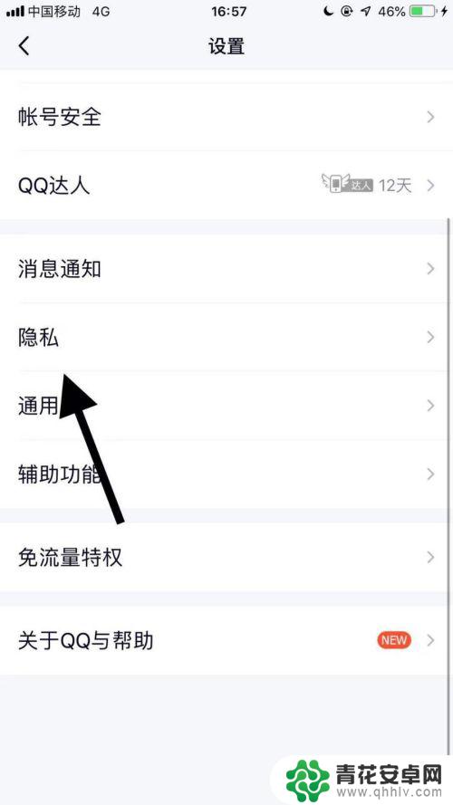 从手机qq怎么看黑名单 如何查看手机QQ中的屏蔽名单
