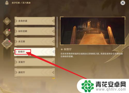 原神沙漠祝祭厅攻略 怎样进入原神祝祭厅