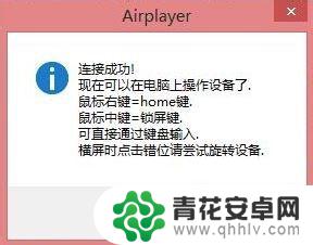 苹果手机怎么样载屏 苹果手机如何通过AirPlay将屏幕投射到Win10电脑上