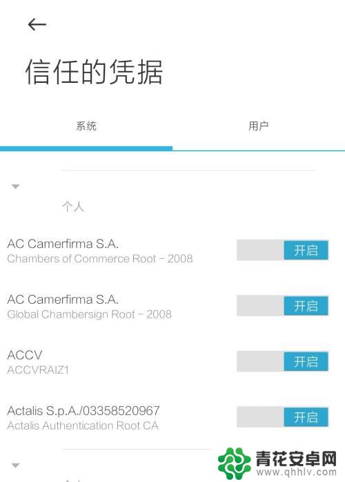 电子证书怎么在手机查看 安卓系统CA证书查看方法