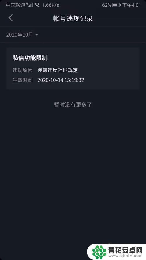 抖音群聊视频限制(抖音群聊视频限制怎么解除)