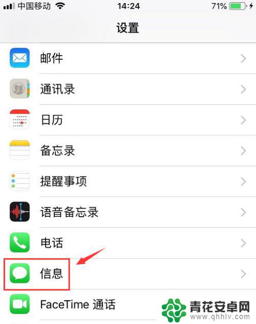 苹果手机信息怎么设置拦截 iPhone手机垃圾短信拦截设置方法