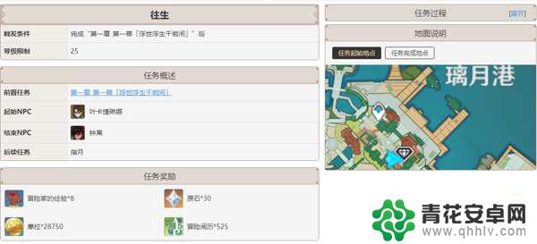 原神璃月主线全过程 原神璃月主线任务流程