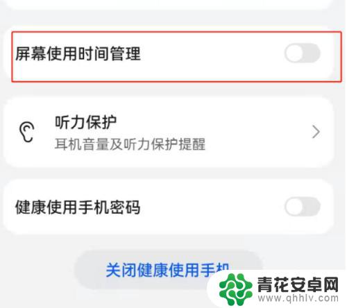 怎么清除健康使用手机时间记录 怎样关闭华为手机的使用时间限制