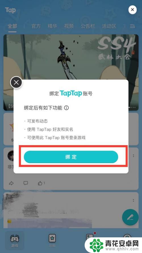 香肠派对tap的设置在哪 如何在香肠派对上绑定TapTap账号