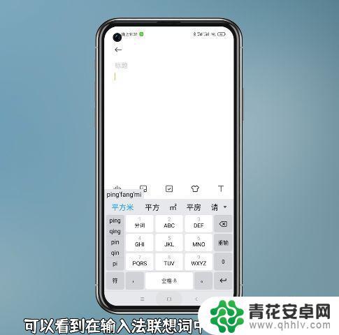 手机怎么打出倒字 手机上的问号倒置怎么解决