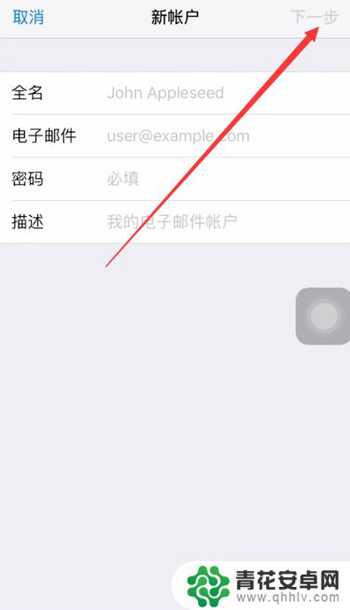 苹果手机怎么登126邮箱 如何在iPhone手机上设置126邮箱