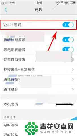 vivox7高清通话在哪里设置 vivo X7如何开启VOLTE高清通话功能