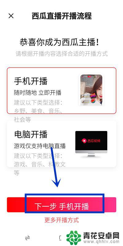 手机怎么开通原创西瓜直播 如何在西瓜视频开通直播功能