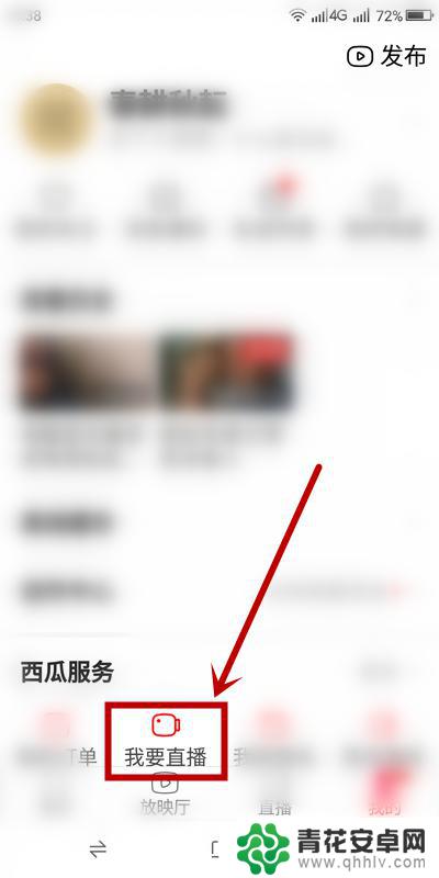手机怎么开通原创西瓜直播 如何在西瓜视频开通直播功能