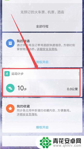 红米手机如何运动 小米手机运动计步怎么设置