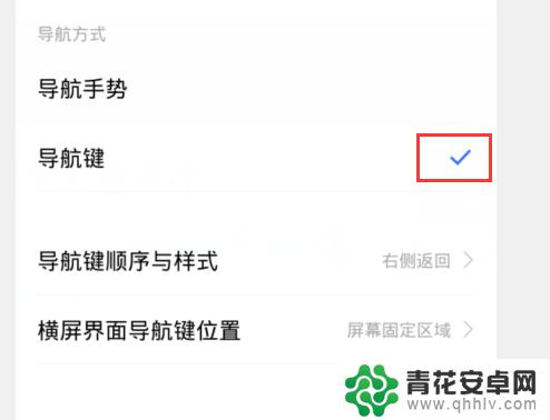 vivo手机方向键怎么设置 vivo手机下面三个键如何使用