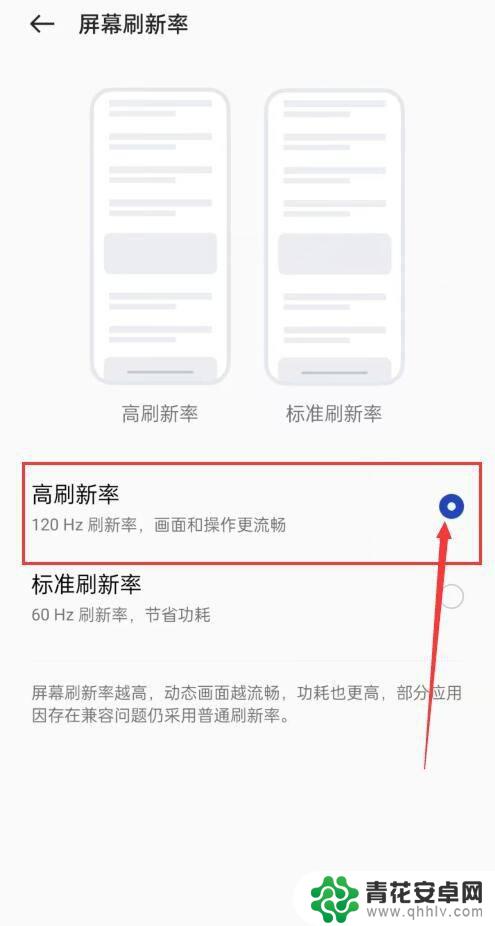 手机高刷在哪看 如何设置手机屏幕刷新率