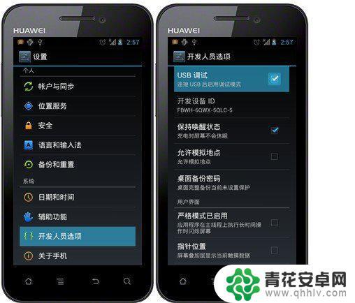 手机上的usb开关怎么打开 安卓手机USB调试打开方法