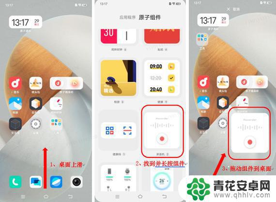 iqoo手机如何添加组件 iQOO 7 桌面挂件设置教程