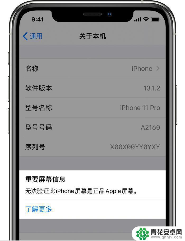 无法验证此iphone屏幕是正品apple屏幕怎么取消 iPhone 11 无法验证屏幕正品怎么办